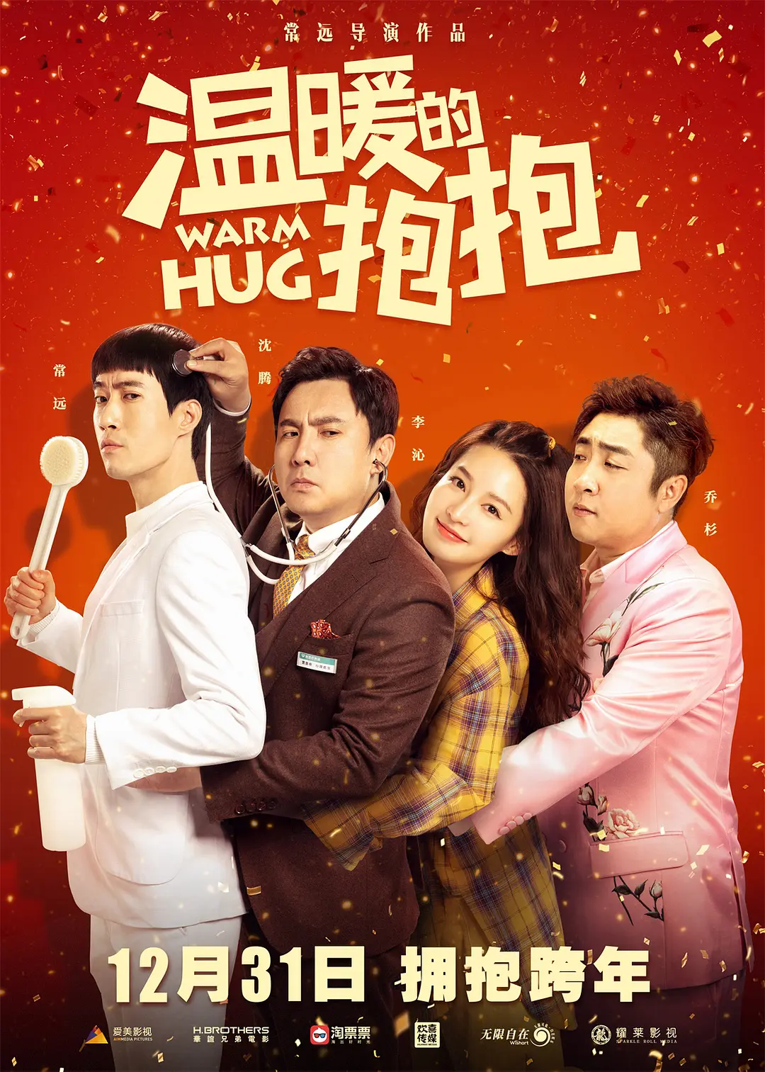 《溫暖的抱抱》