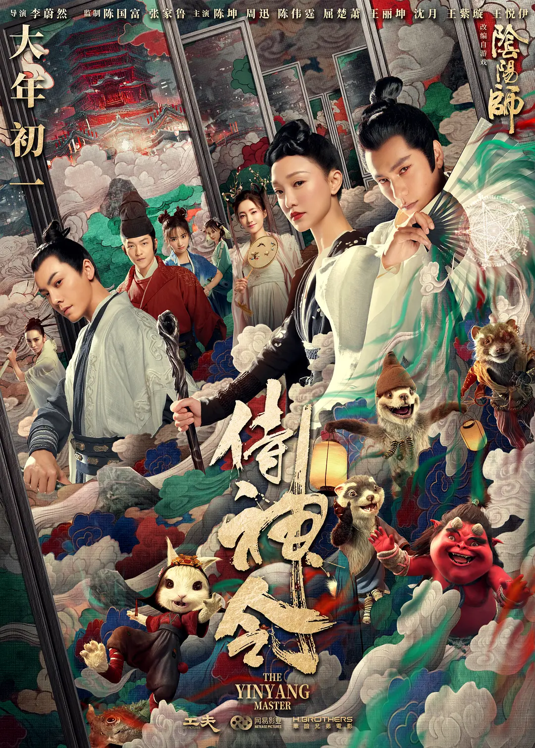 《侍神令》