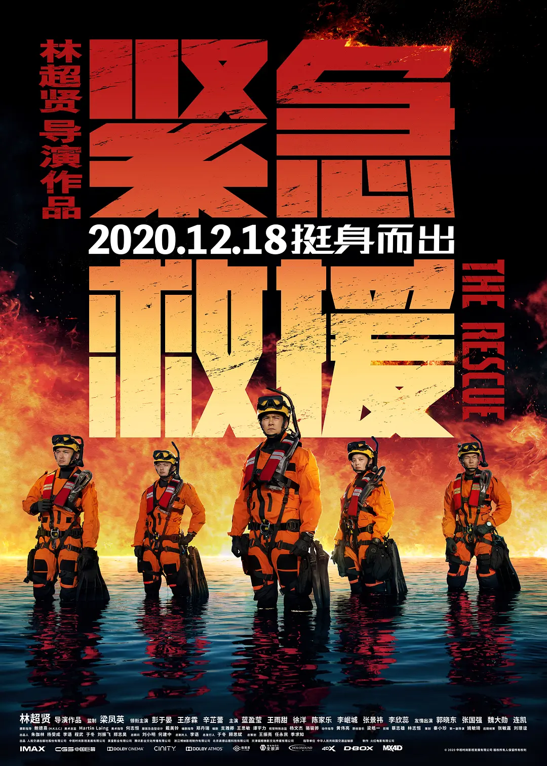 《緊急救援》