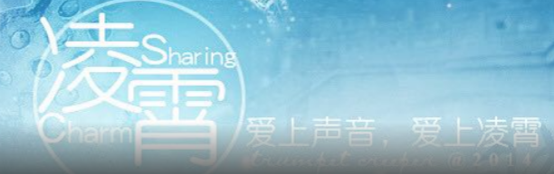 【凌霄】廣播劇團資料 圖1