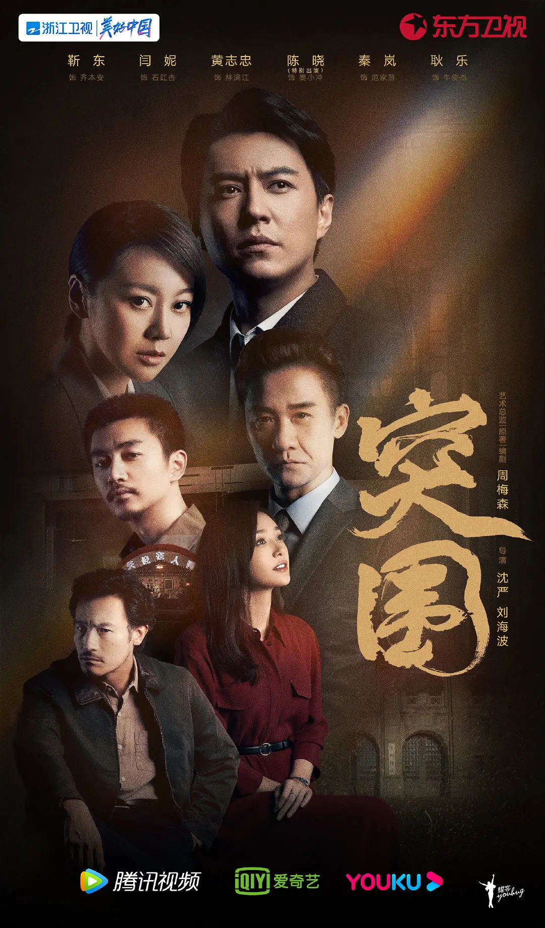 《突圍》