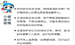 網(wǎng)貸詐騙難防范？快來(lái)看看這份防騙指南！