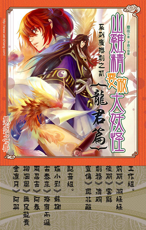 【個人劇】《山雞精要做大妖怪》◇《龍君篇》上