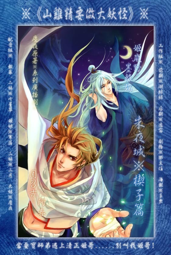 【個人劇】《山雞精要做大妖怪》◇《朱夜城篇·楔子》