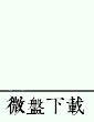 【木語(yǔ)】古風(fēng)大型廣播劇《流年明媚相思謀》_預(yù)告劇 圖5
