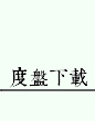 【木語(yǔ)】古風(fēng)大型廣播劇《流年明媚相思謀》_預(yù)告劇 圖6