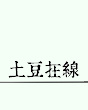 【木語(yǔ)】古風(fēng)大型廣播劇《流年明媚相思謀》_預(yù)告劇 圖4