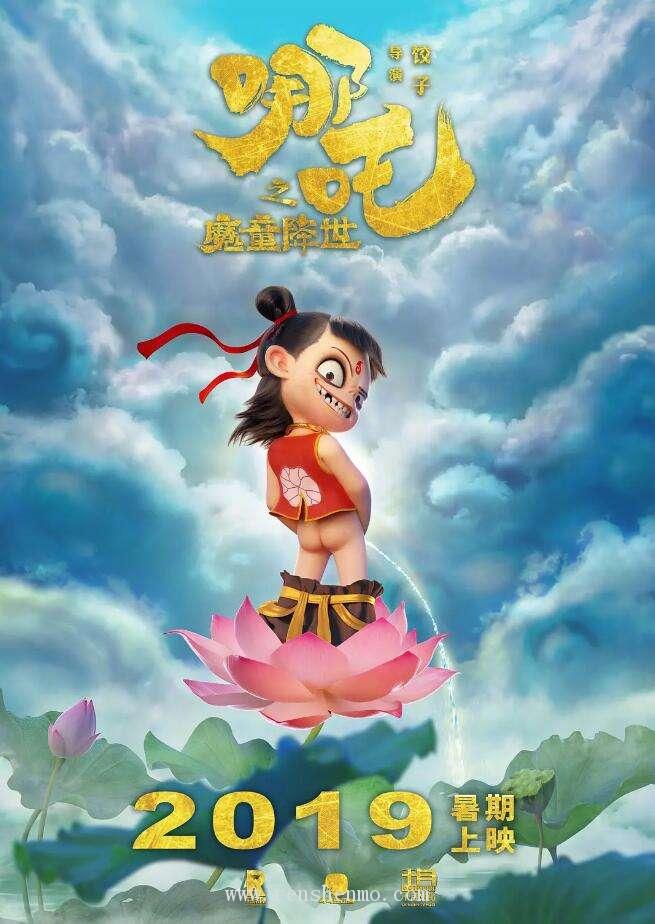 《哪吒之魔童降世》