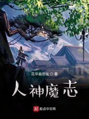 【人神魔志】作者：花華畫劃化（連載）