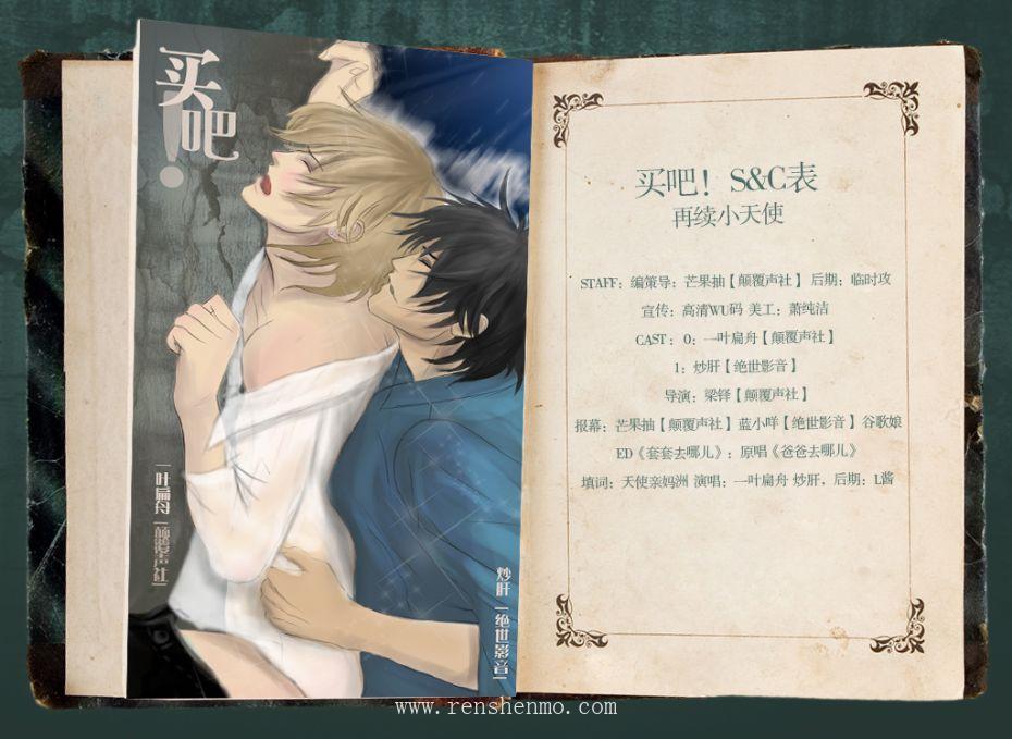 【18禁】現代耽美字母短劇《買吧！別名再續小天使》